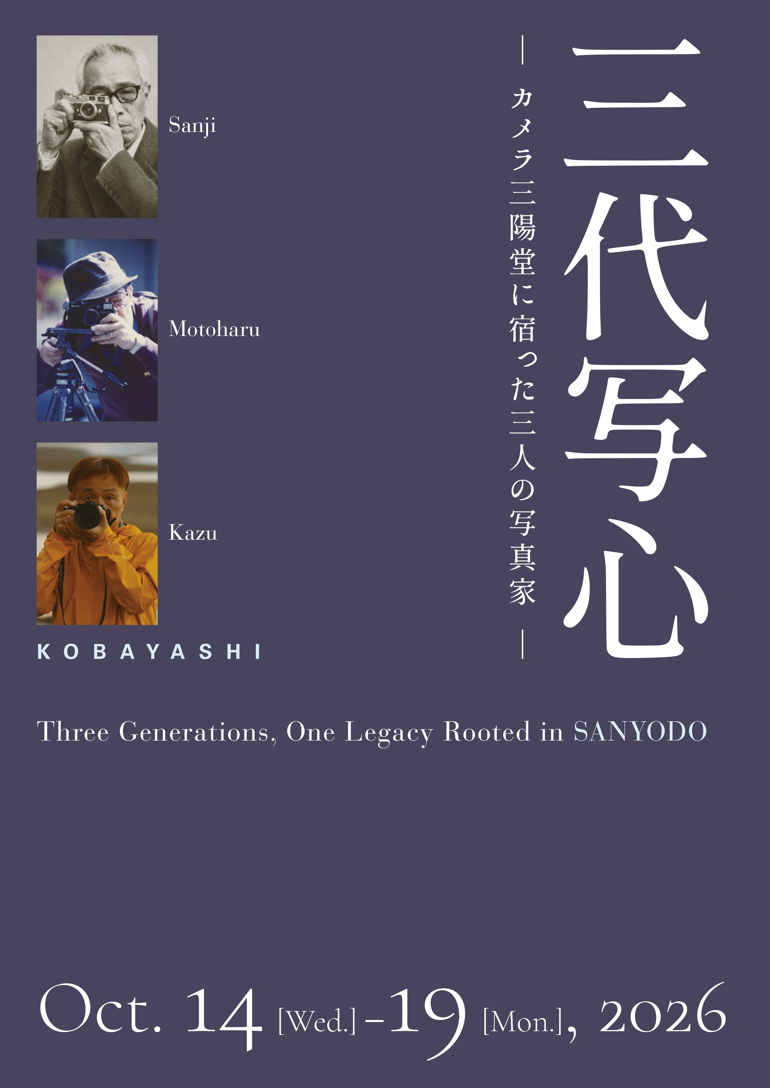 三代写心 展示イメージ