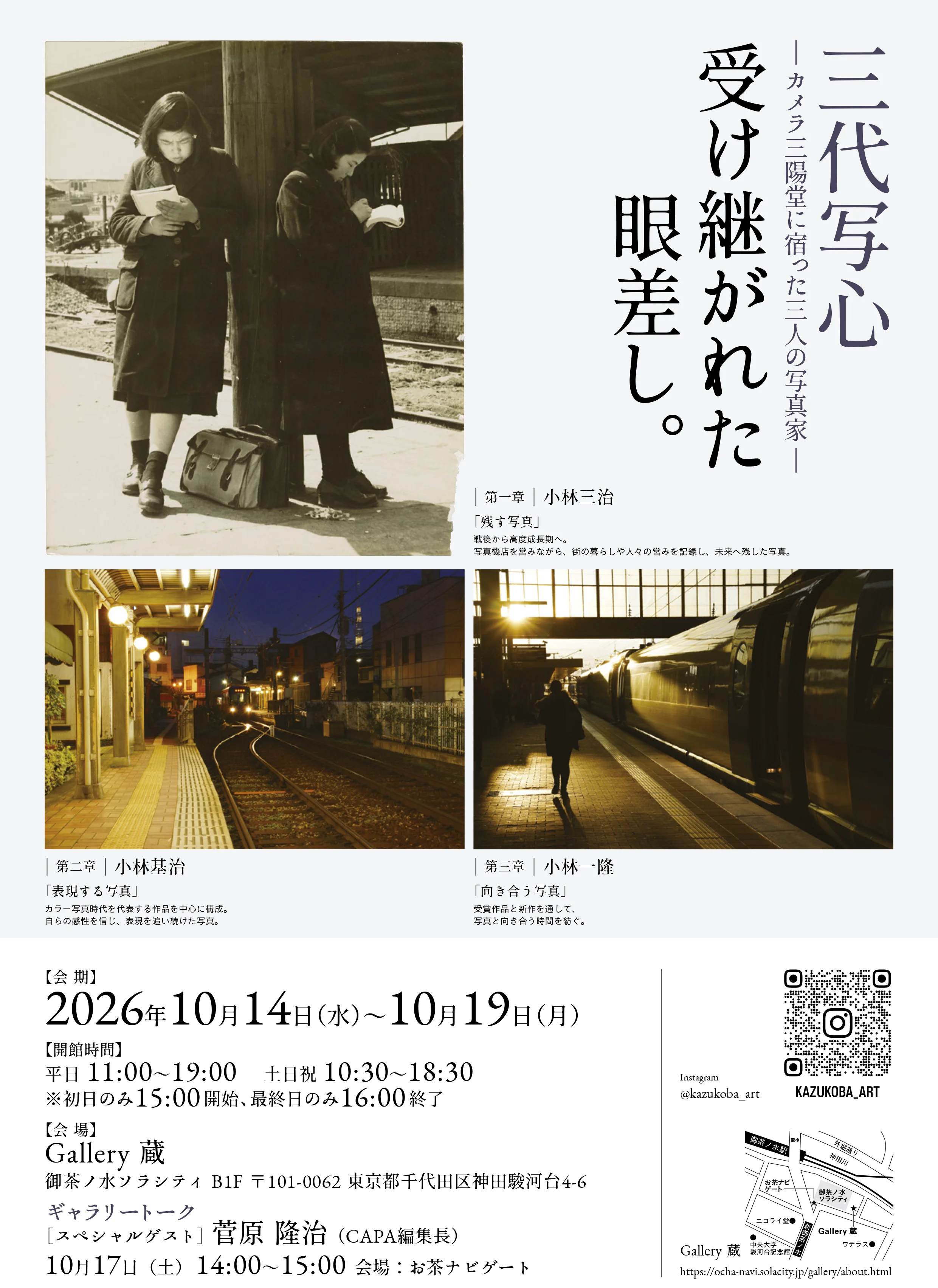 「三代写心」展示会ポスター（裏）